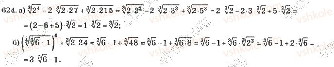 10-algebra-vr-kravchuk-2010-akademichnij-riven--rozdil-4-stepeneva-funktsiya-624-rnd7335.jpg