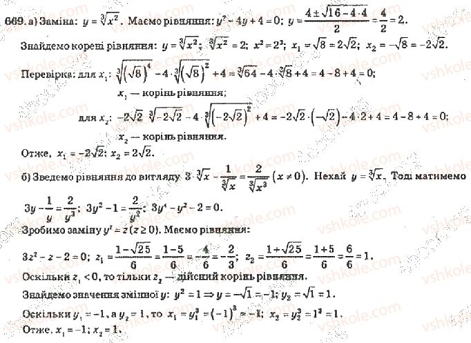 10-algebra-vr-kravchuk-2010-akademichnij-riven--rozdil-4-stepeneva-funktsiya-669-rnd142.jpg