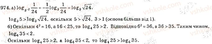 10-algebra-vr-kravchuk-2010-akademichnij-riven--rozdil-6-logarifmichna-funktsiya-974-rnd2313.jpg