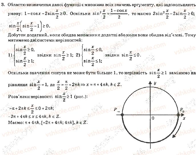 10-algebra-vr-kravchuk-2010-akademichnij-riven--zavdannya-dlya-samoperevirki-zavdannya-dlya-samoperevirki-3-riven-4-3-rnd3136.jpg