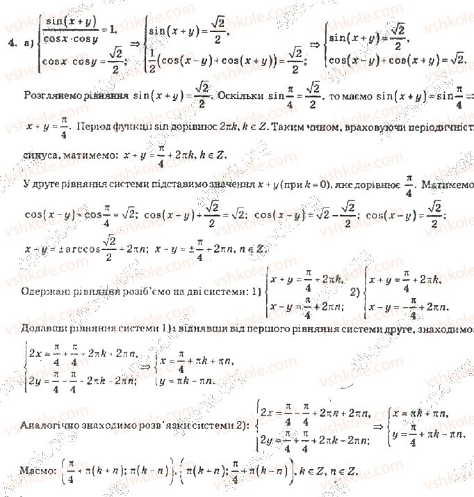10-algebra-vr-kravchuk-2010-akademichnij-riven--zavdannya-dlya-samoperevirki-zavdannya-dlya-samoperevirki-3-riven-4-4-rnd8490.jpg