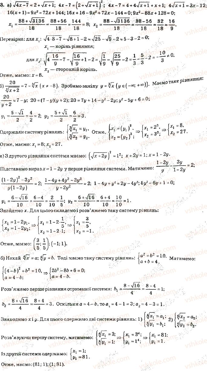 10-algebra-vr-kravchuk-2010-akademichnij-riven--zavdannya-dlya-samoperevirki-zavdannya-dlya-samoperevirki-4-riven-3-3-rnd4884.jpg