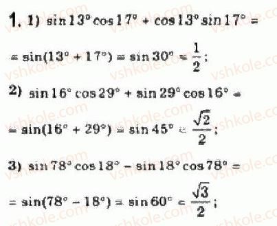 10-algebra-yep-nelin-2010-akademichnij-riven--rozdil-3-trigonometrichni-funktsiyi-21-formuli-dodavannya-ta-yih-naslidki-211formuli-dodavannya-1.jpg