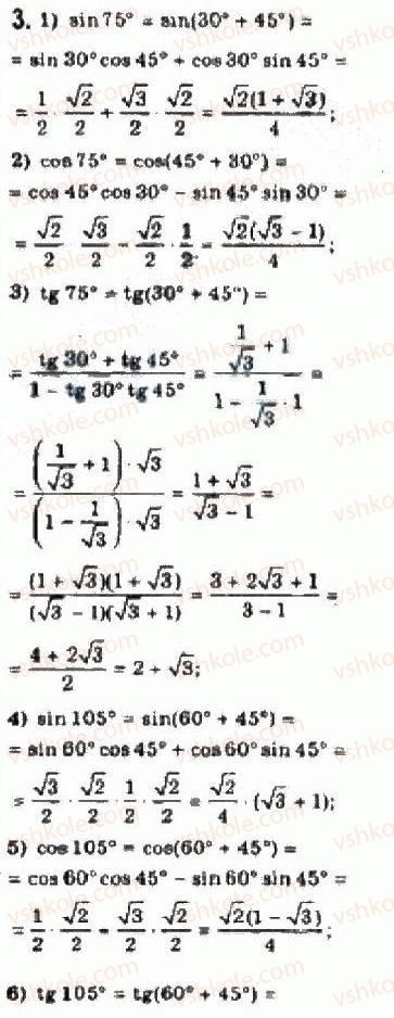 10-algebra-yep-nelin-2010-akademichnij-riven--rozdil-3-trigonometrichni-funktsiyi-21-formuli-dodavannya-ta-yih-naslidki-211formuli-dodavannya-3.jpg