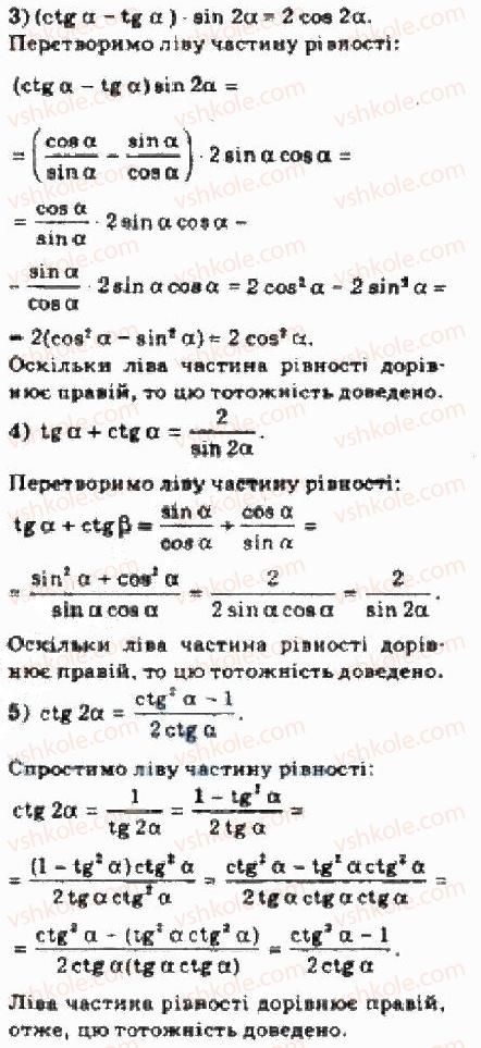 10-algebra-yep-nelin-2010-akademichnij-riven--rozdil-3-trigonometrichni-funktsiyi-21-formuli-dodavannya-ta-yih-naslidki-212formuli-podvijnogo-argumentu-3-rnd4082.jpg
