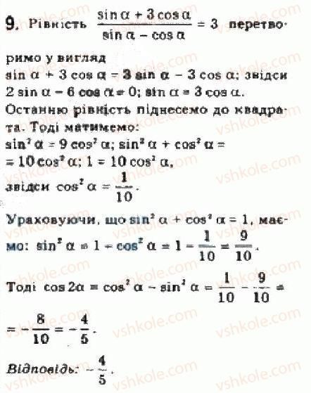 10-algebra-yep-nelin-2010-akademichnij-riven--rozdil-3-trigonometrichni-funktsiyi-21-formuli-dodavannya-ta-yih-naslidki-212formuli-podvijnogo-argumentu-9.jpg