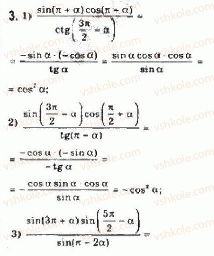 10-algebra-yep-nelin-2010-akademichnij-riven--rozdil-3-trigonometrichni-funktsiyi-21-formuli-dodavannya-ta-yih-naslidki-213formuli-zvedennya-3.jpg