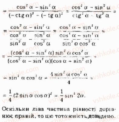 10-algebra-yep-nelin-2010-akademichnij-riven--rozdil-3-trigonometrichni-funktsiyi-21-formuli-dodavannya-ta-yih-naslidki-213formuli-zvedennya-4-rnd5506.jpg