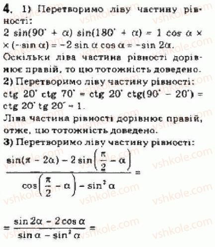 10-algebra-yep-nelin-2010-akademichnij-riven--rozdil-3-trigonometrichni-funktsiyi-21-formuli-dodavannya-ta-yih-naslidki-213formuli-zvedennya-4.jpg