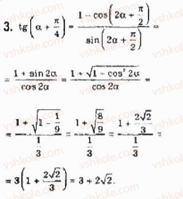 10-algebra-yep-nelin-2010-akademichnij-riven--rozdil-3-trigonometrichni-funktsiyi-22-dodatkovi-formuli-trigonometriyi-221formuli-potrijnogo-ta-polovinnogo-argumentiv-3.jpg