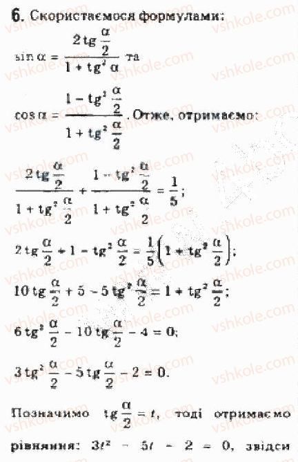 10-algebra-yep-nelin-2010-akademichnij-riven--rozdil-3-trigonometrichni-funktsiyi-22-dodatkovi-formuli-trigonometriyi-221formuli-potrijnogo-ta-polovinnogo-argumentiv-6.jpg