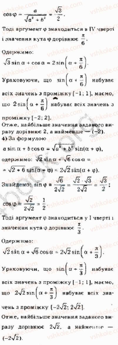 10-algebra-yep-nelin-2010-akademichnij-riven--rozdil-3-trigonometrichni-funktsiyi-22-dodatkovi-formuli-trigonometriyi-222formula-peretvorennya-virazu-asin-a-bcos-a-1-rnd608.jpg