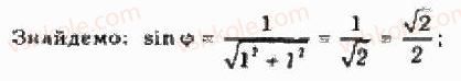 10-algebra-yep-nelin-2010-akademichnij-riven--rozdil-3-trigonometrichni-funktsiyi-22-dodatkovi-formuli-trigonometriyi-222formula-peretvorennya-virazu-asin-a-bcos-a-1-rnd6350.jpg