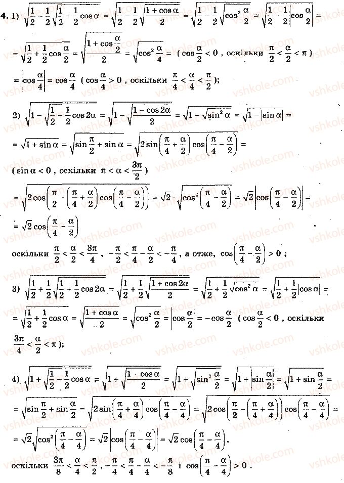 10-algebra-yep-nelin-2010-akademichnij-riven--rozdil-3-trigonometrichni-funktsiyi-dodatkovi-vpravi-do-rozdilu-3-4.jpg