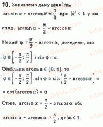 10-algebra-yep-nelin-2010-akademichnij-riven--rozdil-4-trigonometrichni-rivnyannya-i-nerivnosti-23-oberneni-trigonometrichni-funktsiyi-10.jpg