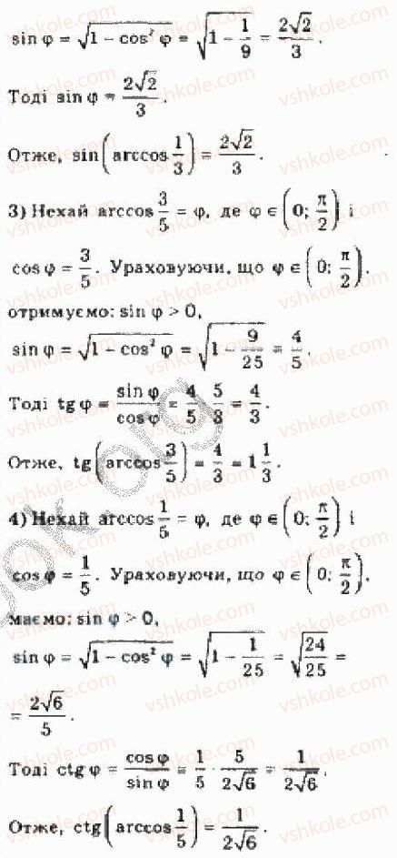 10-algebra-yep-nelin-2010-akademichnij-riven--rozdil-4-trigonometrichni-rivnyannya-i-nerivnosti-23-oberneni-trigonometrichni-funktsiyi-7-rnd1565.jpg