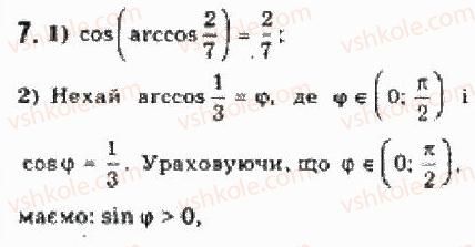 10-algebra-yep-nelin-2010-akademichnij-riven--rozdil-4-trigonometrichni-rivnyannya-i-nerivnosti-23-oberneni-trigonometrichni-funktsiyi-7.jpg