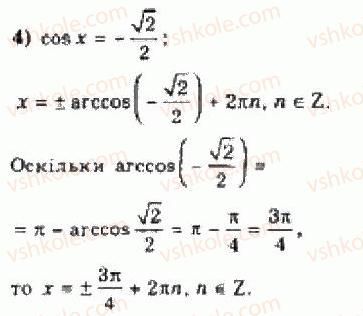 10-algebra-yep-nelin-2010-akademichnij-riven--rozdil-4-trigonometrichni-rivnyannya-i-nerivnosti-24-rozvyazuvannya-najprostishih-trigonometrichnih-rivnyan-1-rnd1174.jpg