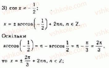 10-algebra-yep-nelin-2010-akademichnij-riven--rozdil-4-trigonometrichni-rivnyannya-i-nerivnosti-24-rozvyazuvannya-najprostishih-trigonometrichnih-rivnyan-1-rnd6976.jpg