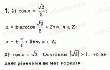 10-algebra-yep-nelin-2010-akademichnij-riven--rozdil-4-trigonometrichni-rivnyannya-i-nerivnosti-24-rozvyazuvannya-najprostishih-trigonometrichnih-rivnyan-1.jpg