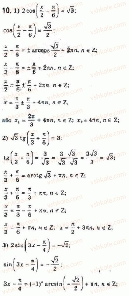 10-algebra-yep-nelin-2010-akademichnij-riven--rozdil-4-trigonometrichni-rivnyannya-i-nerivnosti-24-rozvyazuvannya-najprostishih-trigonometrichnih-rivnyan-10.jpg