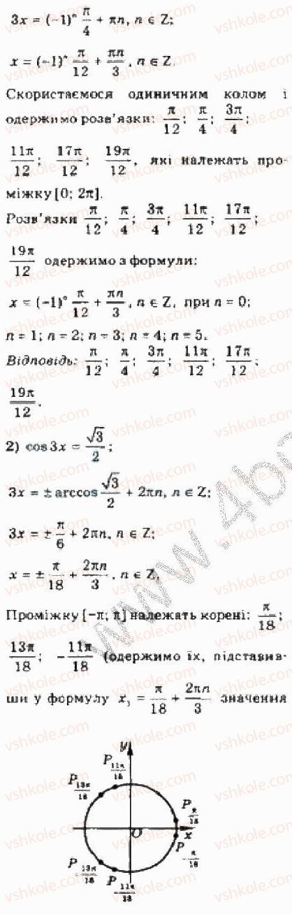 10-algebra-yep-nelin-2010-akademichnij-riven--rozdil-4-trigonometrichni-rivnyannya-i-nerivnosti-24-rozvyazuvannya-najprostishih-trigonometrichnih-rivnyan-12-rnd5022.jpg