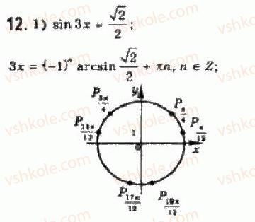 10-algebra-yep-nelin-2010-akademichnij-riven--rozdil-4-trigonometrichni-rivnyannya-i-nerivnosti-24-rozvyazuvannya-najprostishih-trigonometrichnih-rivnyan-12.jpg
