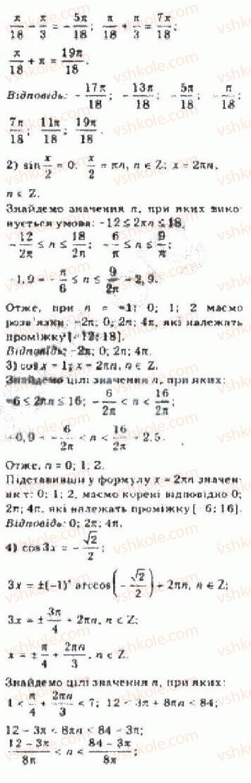 10-algebra-yep-nelin-2010-akademichnij-riven--rozdil-4-trigonometrichni-rivnyannya-i-nerivnosti-24-rozvyazuvannya-najprostishih-trigonometrichnih-rivnyan-13-rnd5627.jpg