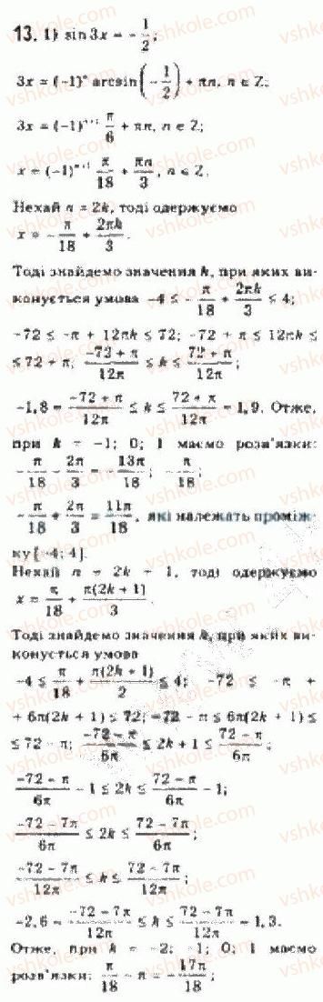 10-algebra-yep-nelin-2010-akademichnij-riven--rozdil-4-trigonometrichni-rivnyannya-i-nerivnosti-24-rozvyazuvannya-najprostishih-trigonometrichnih-rivnyan-13.jpg
