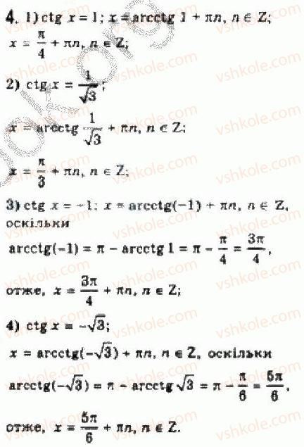 10-algebra-yep-nelin-2010-akademichnij-riven--rozdil-4-trigonometrichni-rivnyannya-i-nerivnosti-24-rozvyazuvannya-najprostishih-trigonometrichnih-rivnyan-4.jpg
