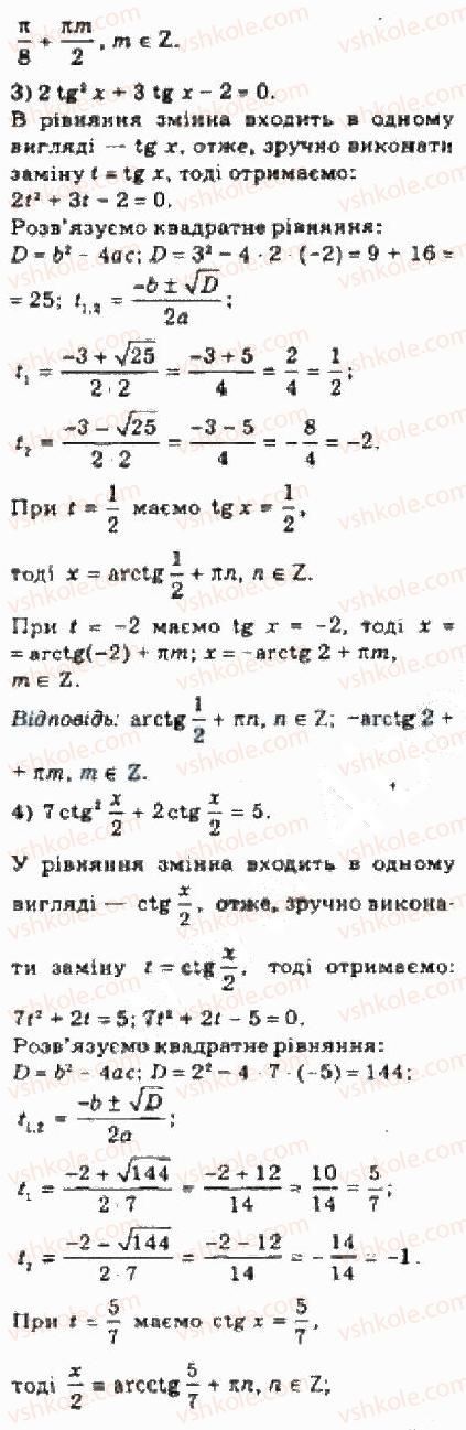 10-algebra-yep-nelin-2010-akademichnij-riven--rozdil-4-trigonometrichni-rivnyannya-i-nerivnosti-25-rozvyazuvannya-trigonometrichnih-rivnyan-yaki-vidriznyayutsya-vid-najprostishih-4-rnd2588.jpg