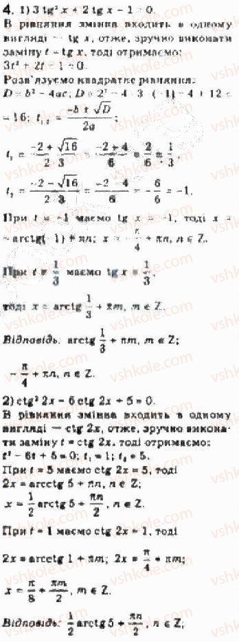 10-algebra-yep-nelin-2010-akademichnij-riven--rozdil-4-trigonometrichni-rivnyannya-i-nerivnosti-25-rozvyazuvannya-trigonometrichnih-rivnyan-yaki-vidriznyayutsya-vid-najprostishih-4.jpg