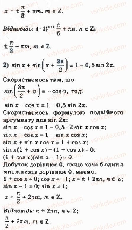 10-algebra-yep-nelin-2010-akademichnij-riven--rozdil-4-trigonometrichni-rivnyannya-i-nerivnosti-28-prikladi-rozvyazuvannya-bilsh-skladnih-trigonometrichnih-rivnyan-ta-yih-sistem-1-rnd2692.jpg