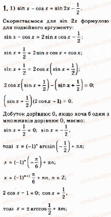 10-algebra-yep-nelin-2010-akademichnij-riven--rozdil-4-trigonometrichni-rivnyannya-i-nerivnosti-28-prikladi-rozvyazuvannya-bilsh-skladnih-trigonometrichnih-rivnyan-ta-yih-sistem-1.jpg