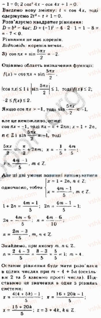 10-algebra-yep-nelin-2010-akademichnij-riven--rozdil-4-trigonometrichni-rivnyannya-i-nerivnosti-28-prikladi-rozvyazuvannya-bilsh-skladnih-trigonometrichnih-rivnyan-ta-yih-sistem-2-rnd71.jpg
