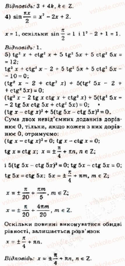 10-algebra-yep-nelin-2010-akademichnij-riven--rozdil-4-trigonometrichni-rivnyannya-i-nerivnosti-28-prikladi-rozvyazuvannya-bilsh-skladnih-trigonometrichnih-rivnyan-ta-yih-sistem-2-rnd7999.jpg