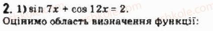 10-algebra-yep-nelin-2010-akademichnij-riven--rozdil-4-trigonometrichni-rivnyannya-i-nerivnosti-28-prikladi-rozvyazuvannya-bilsh-skladnih-trigonometrichnih-rivnyan-ta-yih-sistem-2.jpg