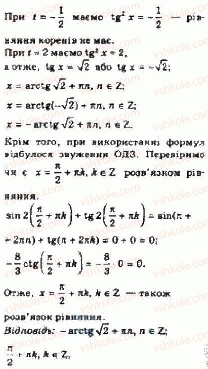 10-algebra-yep-nelin-2010-akademichnij-riven--rozdil-4-trigonometrichni-rivnyannya-i-nerivnosti-28-prikladi-rozvyazuvannya-bilsh-skladnih-trigonometrichnih-rivnyan-ta-yih-sistem-3-rnd2569.jpg