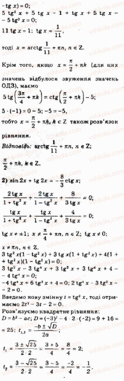 10-algebra-yep-nelin-2010-akademichnij-riven--rozdil-4-trigonometrichni-rivnyannya-i-nerivnosti-28-prikladi-rozvyazuvannya-bilsh-skladnih-trigonometrichnih-rivnyan-ta-yih-sistem-3-rnd8484.jpg
