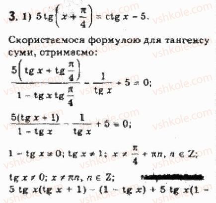 10-algebra-yep-nelin-2010-akademichnij-riven--rozdil-4-trigonometrichni-rivnyannya-i-nerivnosti-28-prikladi-rozvyazuvannya-bilsh-skladnih-trigonometrichnih-rivnyan-ta-yih-sistem-3.jpg