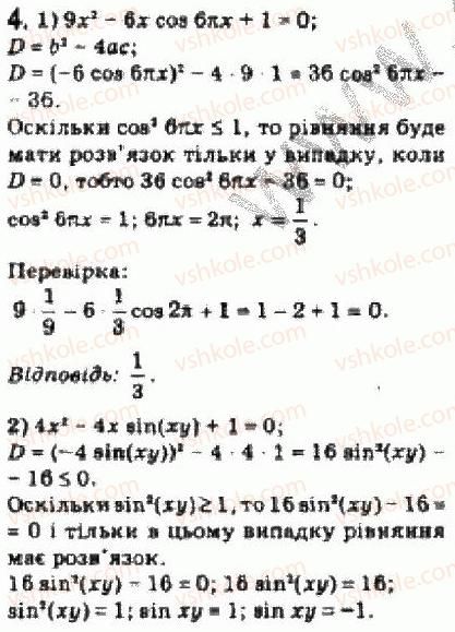 10-algebra-yep-nelin-2010-akademichnij-riven--rozdil-4-trigonometrichni-rivnyannya-i-nerivnosti-28-prikladi-rozvyazuvannya-bilsh-skladnih-trigonometrichnih-rivnyan-ta-yih-sistem-4.jpg