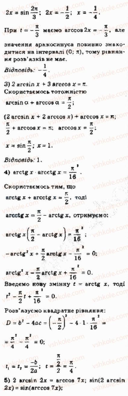 10-algebra-yep-nelin-2010-akademichnij-riven--rozdil-4-trigonometrichni-rivnyannya-i-nerivnosti-28-prikladi-rozvyazuvannya-bilsh-skladnih-trigonometrichnih-rivnyan-ta-yih-sistem-5-rnd5054.jpg