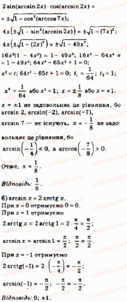 10-algebra-yep-nelin-2010-akademichnij-riven--rozdil-4-trigonometrichni-rivnyannya-i-nerivnosti-28-prikladi-rozvyazuvannya-bilsh-skladnih-trigonometrichnih-rivnyan-ta-yih-sistem-5-rnd6059.jpg
