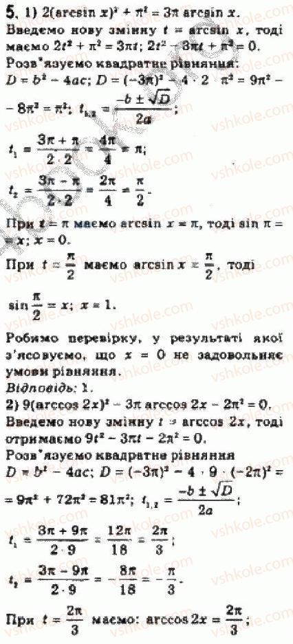 10-algebra-yep-nelin-2010-akademichnij-riven--rozdil-4-trigonometrichni-rivnyannya-i-nerivnosti-28-prikladi-rozvyazuvannya-bilsh-skladnih-trigonometrichnih-rivnyan-ta-yih-sistem-5.jpg