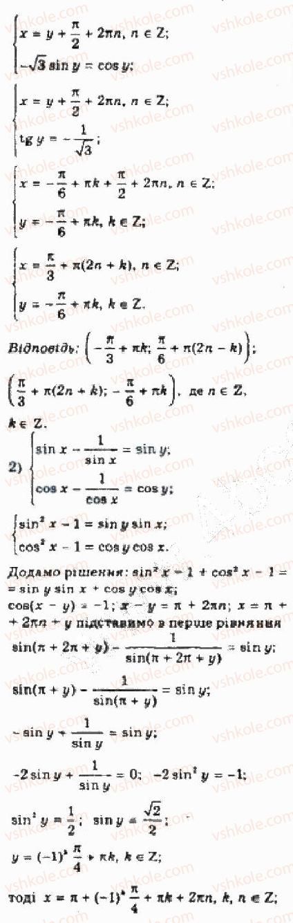 10-algebra-yep-nelin-2010-akademichnij-riven--rozdil-4-trigonometrichni-rivnyannya-i-nerivnosti-28-prikladi-rozvyazuvannya-bilsh-skladnih-trigonometrichnih-rivnyan-ta-yih-sistem-6-rnd4120.jpg