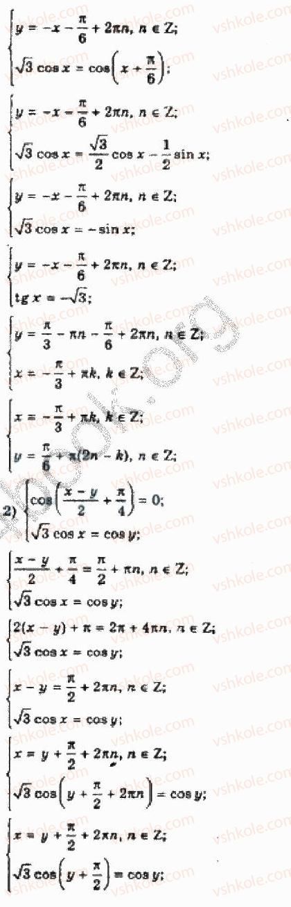 10-algebra-yep-nelin-2010-akademichnij-riven--rozdil-4-trigonometrichni-rivnyannya-i-nerivnosti-28-prikladi-rozvyazuvannya-bilsh-skladnih-trigonometrichnih-rivnyan-ta-yih-sistem-6-rnd8343.jpg