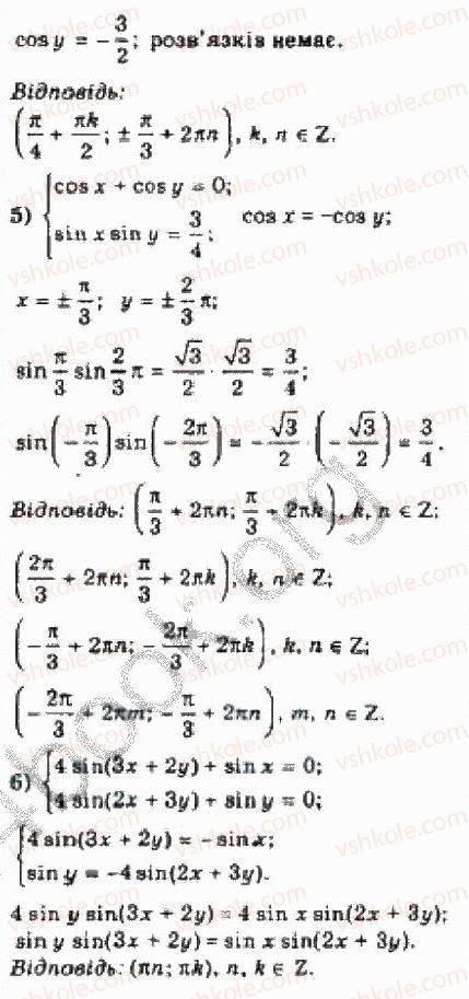 10-algebra-yep-nelin-2010-akademichnij-riven--rozdil-4-trigonometrichni-rivnyannya-i-nerivnosti-28-prikladi-rozvyazuvannya-bilsh-skladnih-trigonometrichnih-rivnyan-ta-yih-sistem-6-rnd8675.jpg