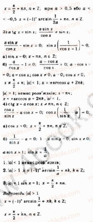 10-algebra-yep-nelin-2010-akademichnij-riven--rozdil-4-trigonometrichni-rivnyannya-i-nerivnosti-29-trigonometrichni-rivnyannya-z-parametrami-1-rnd7113.jpg
