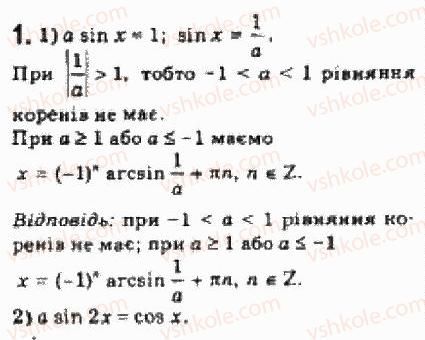 10-algebra-yep-nelin-2010-akademichnij-riven--rozdil-4-trigonometrichni-rivnyannya-i-nerivnosti-29-trigonometrichni-rivnyannya-z-parametrami-1.jpg