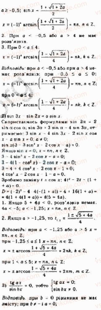 10-algebra-yep-nelin-2010-akademichnij-riven--rozdil-4-trigonometrichni-rivnyannya-i-nerivnosti-29-trigonometrichni-rivnyannya-z-parametrami-2-rnd4164.jpg